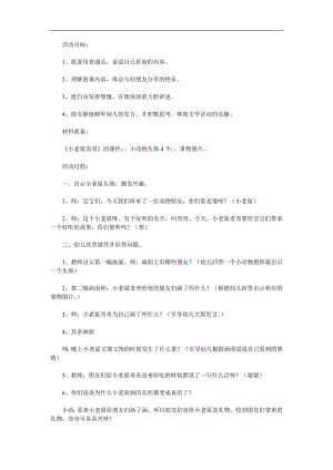 幼儿园《小老鼠奇奇》PPT课件教案参考教案.docx