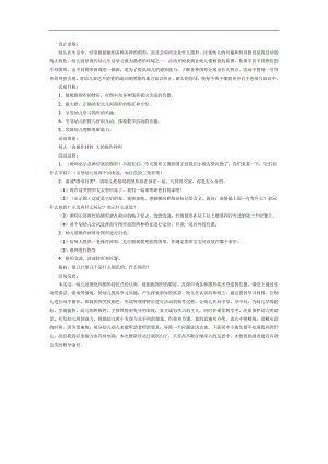 图形找家PPT课件教案图片参考教案.docx