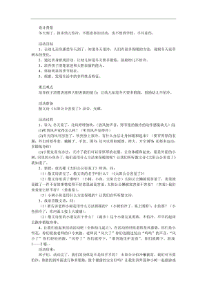 中班主题《冬天很冷》PPT课件教案参考教案.docx