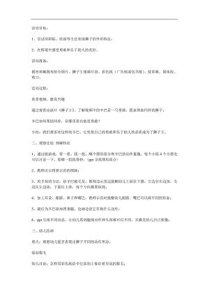大班美术活动《狮子王》PPT课件教案音乐参考教案.docx
