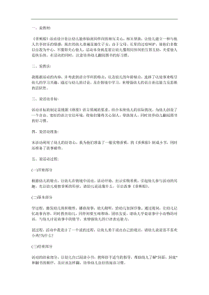 中班语言《香蕉船》PPT课件教案参考教案.docx