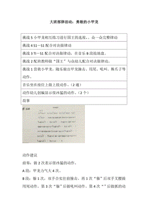 大班亲子韵律《勇敢的小甲龙》视频+教案+配乐大班部律活动：勇敢的小甲龙.doc