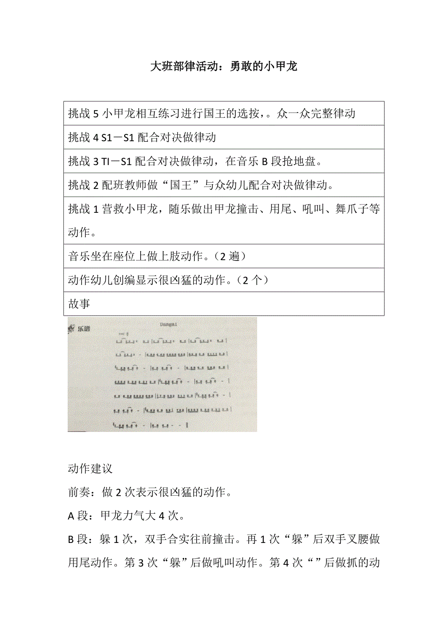 大班亲子韵律《勇敢的小甲龙》视频+教案+配乐大班部律活动：勇敢的小甲龙.doc_第1页