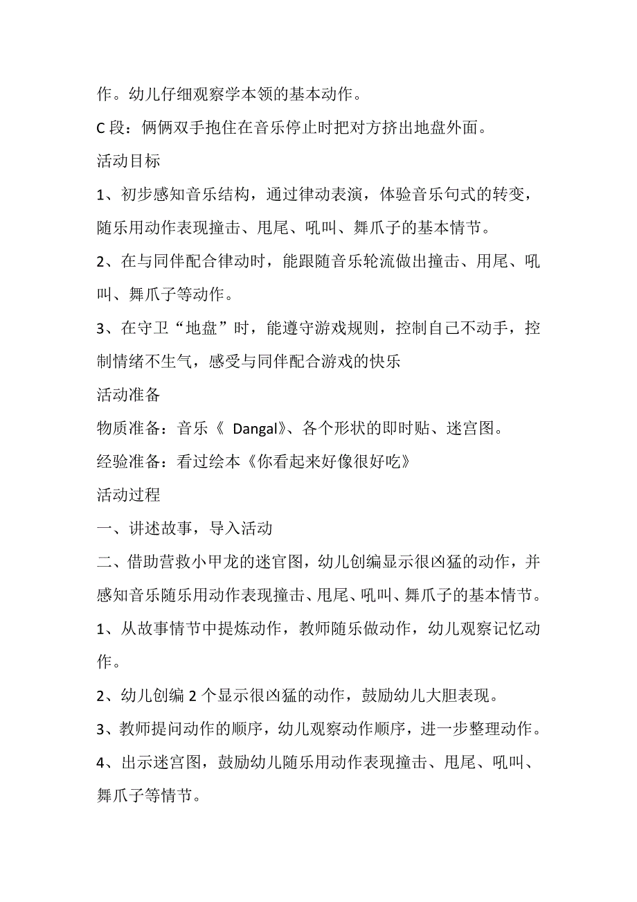 大班亲子韵律《勇敢的小甲龙》视频+教案+配乐大班部律活动：勇敢的小甲龙.doc_第2页