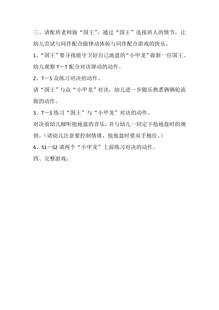 大班亲子韵律《勇敢的小甲龙》视频+教案+配乐大班部律活动：勇敢的小甲龙.doc_第3页