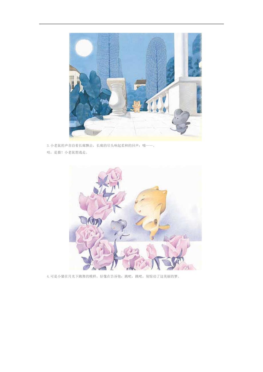 幼儿园《月光长廊(音乐长廊)》PPT课件教案故事.doc_第2页