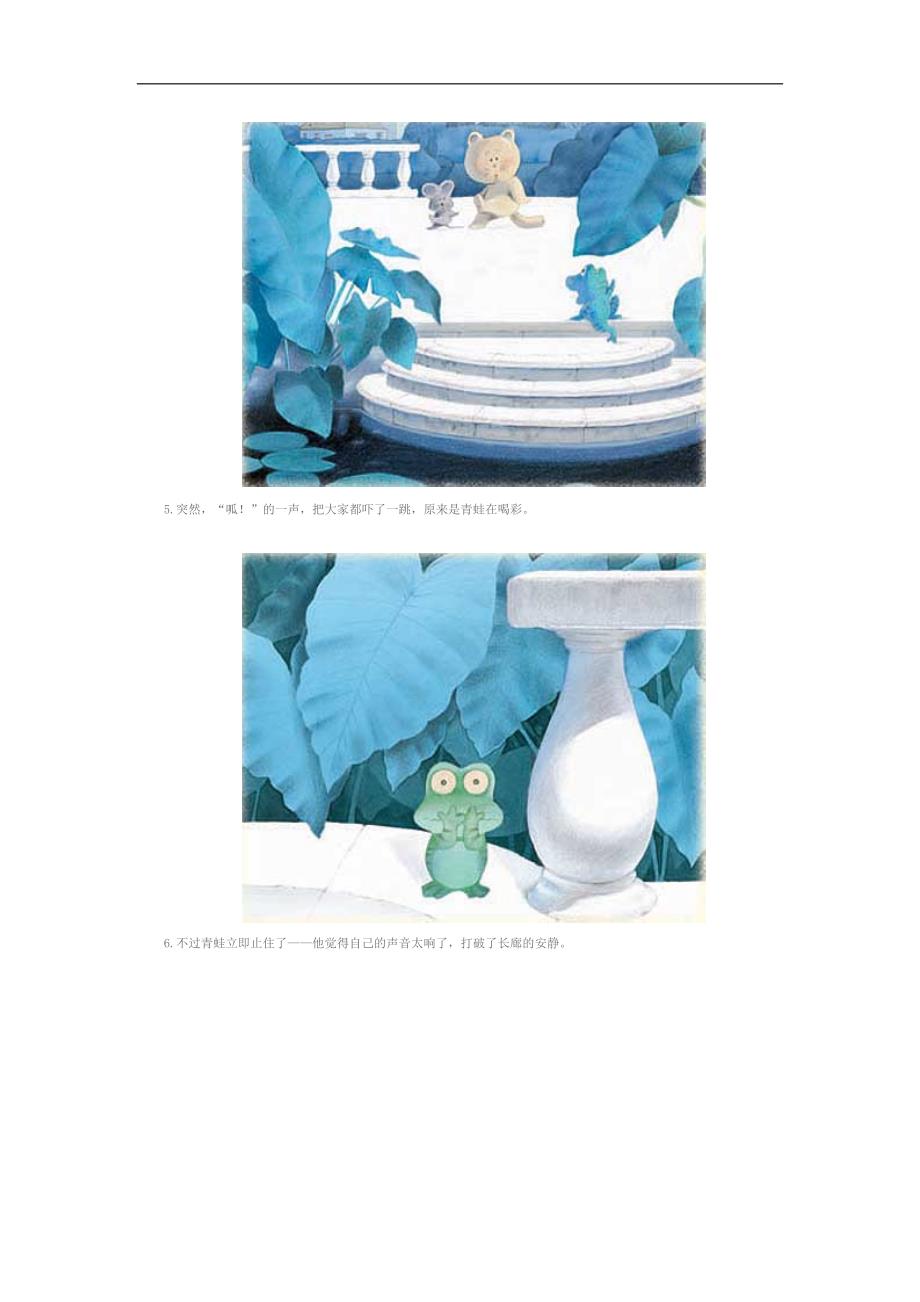 幼儿园《月光长廊(音乐长廊)》PPT课件教案故事.doc_第3页