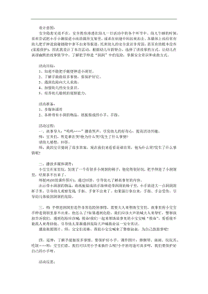 幼儿园安全《危险的洞洞》PPT课件教案参考教案.docx