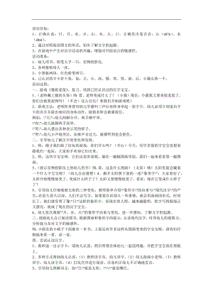幼儿学习《上和下》FLASH课件动画教案参考教案.docx