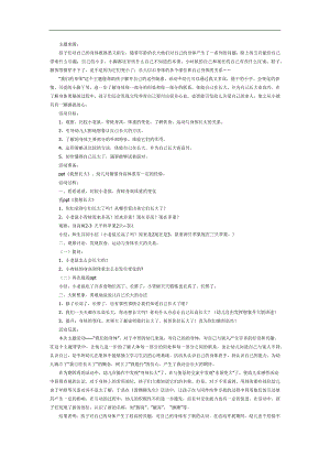 我想长大PPT课件教案图片参考教案.docx