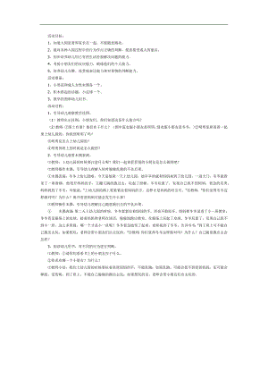 入园我知道PPT课件教案参考.docx