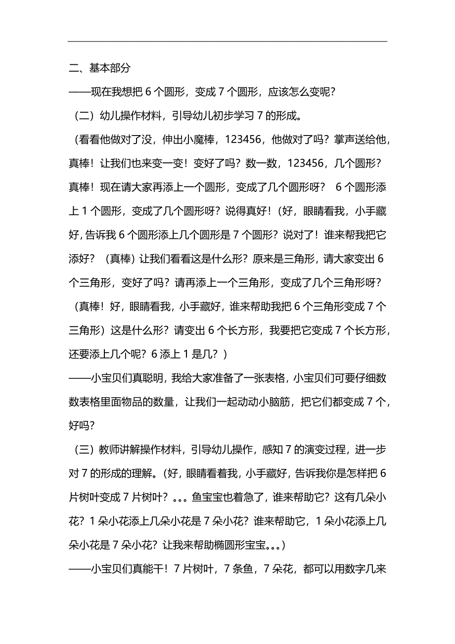 中班数学《认识7的形成》PPT课件教案参考教案.docx_第2页