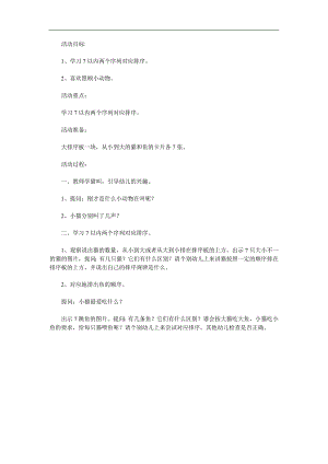 中班数学《喂猫咪》PPT课件教案参考教案.docx