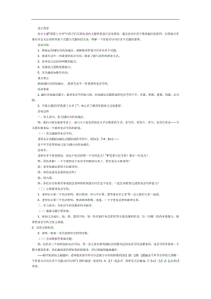 10以内数学加减法PPT课件教案图片参考教案.docx