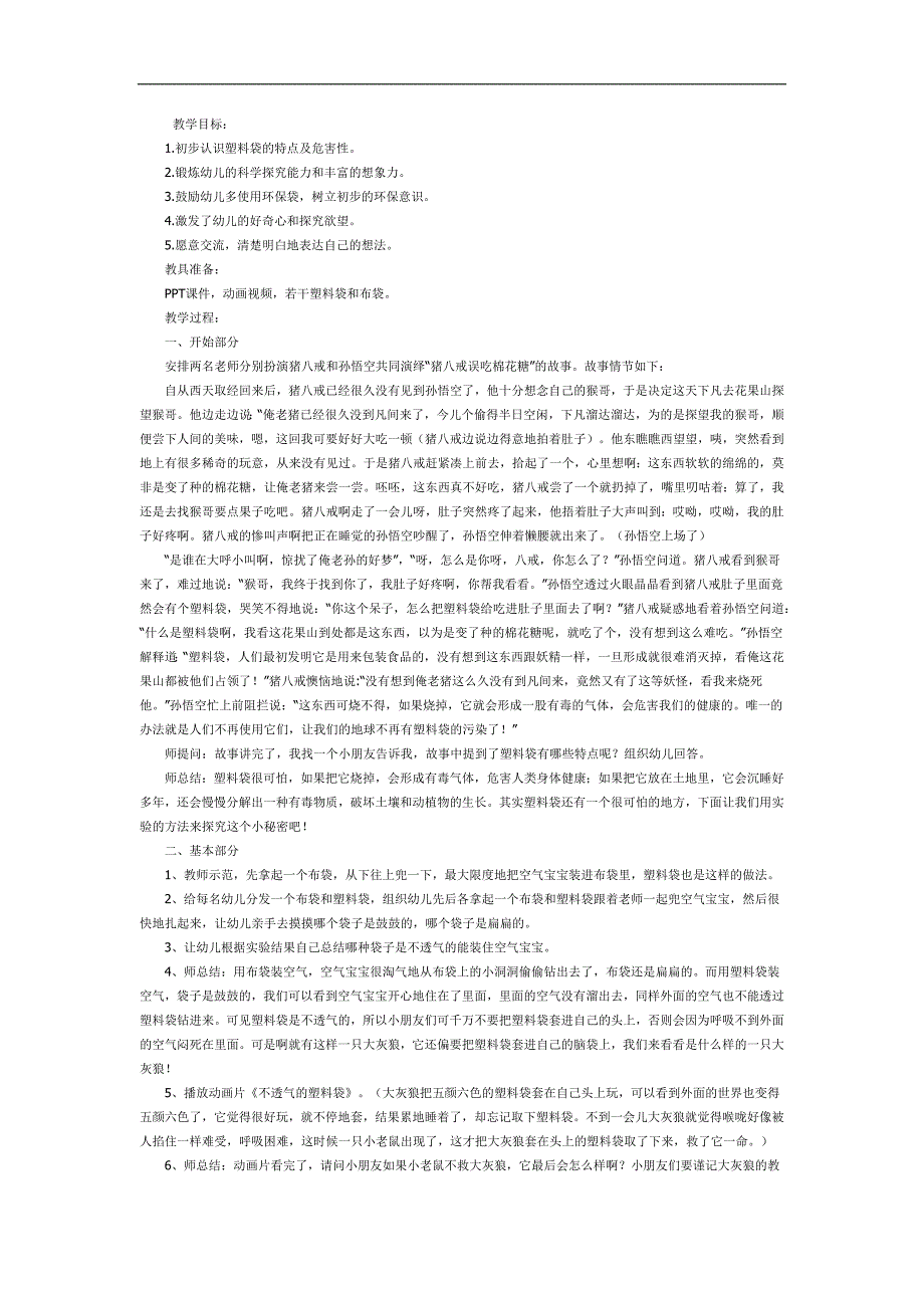 幼儿园塑料袋的危害PPT课件教案参考教案.docx_第1页