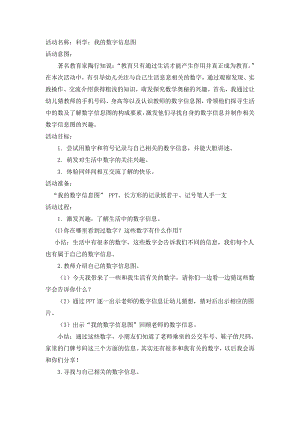大班科学《我的数字信息图》PPT课件教案大班科学《我的数字信息图》微教案.doc