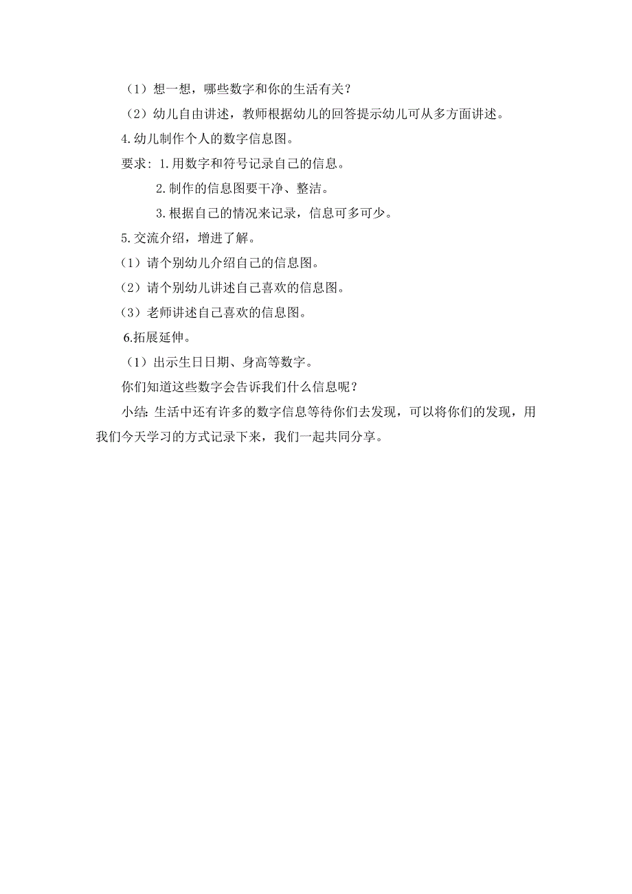 大班科学《我的数字信息图》PPT课件教案大班科学《我的数字信息图》微教案.doc_第2页