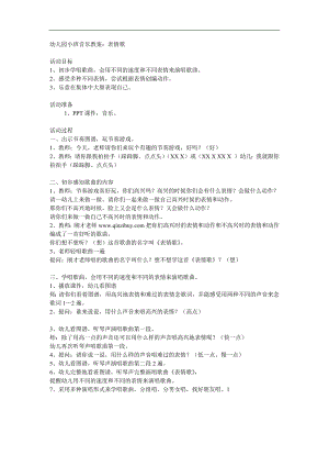 小班音乐《表情歌》PPT课件教案歌曲参考教案.docx
