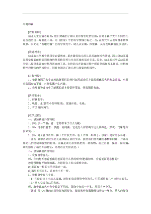 大班科学《有趣的藕》PPT课件教案参考教案.docx