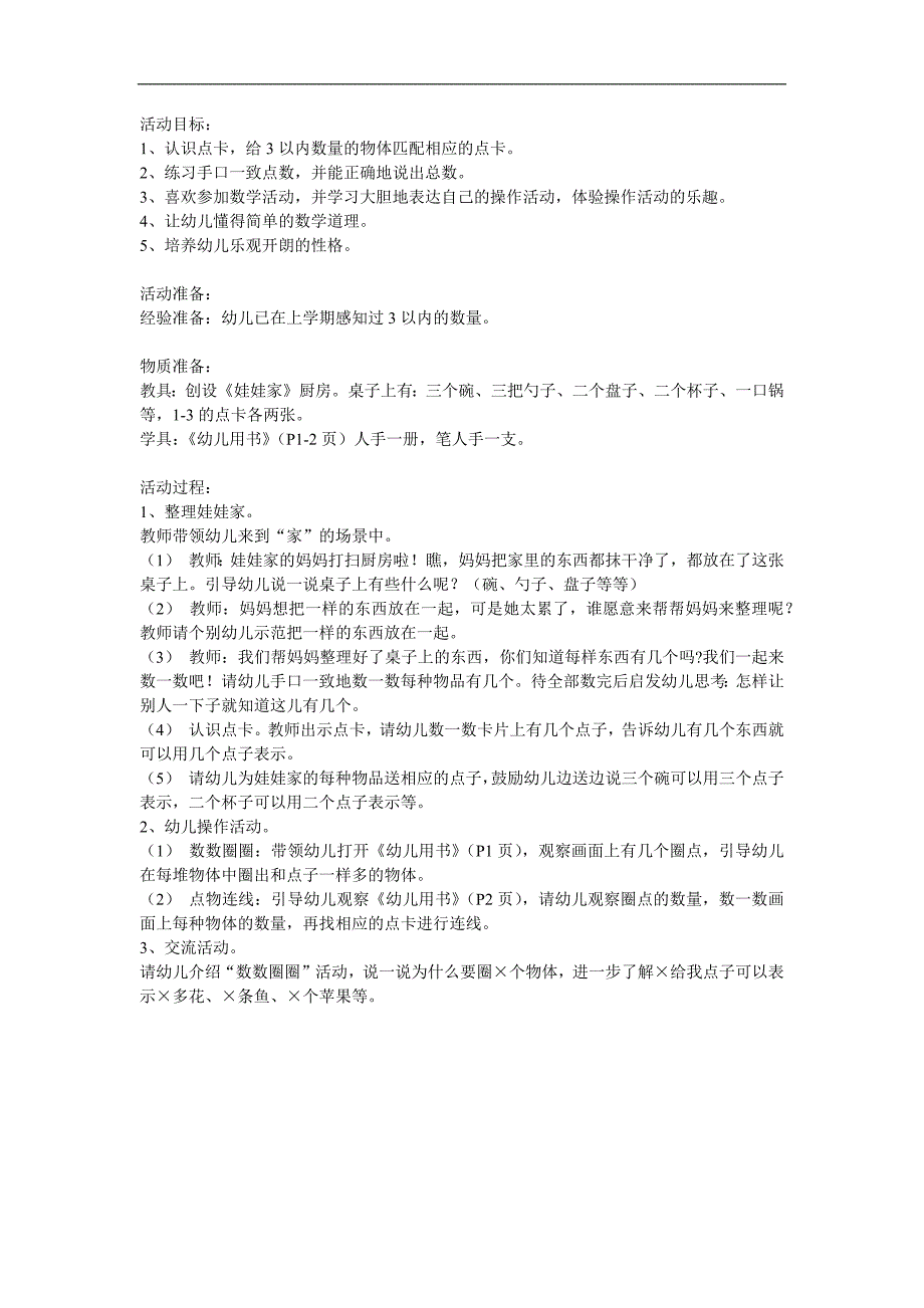 小班数学《干净的厨房》PPT课件教案参考教案.docx_第1页