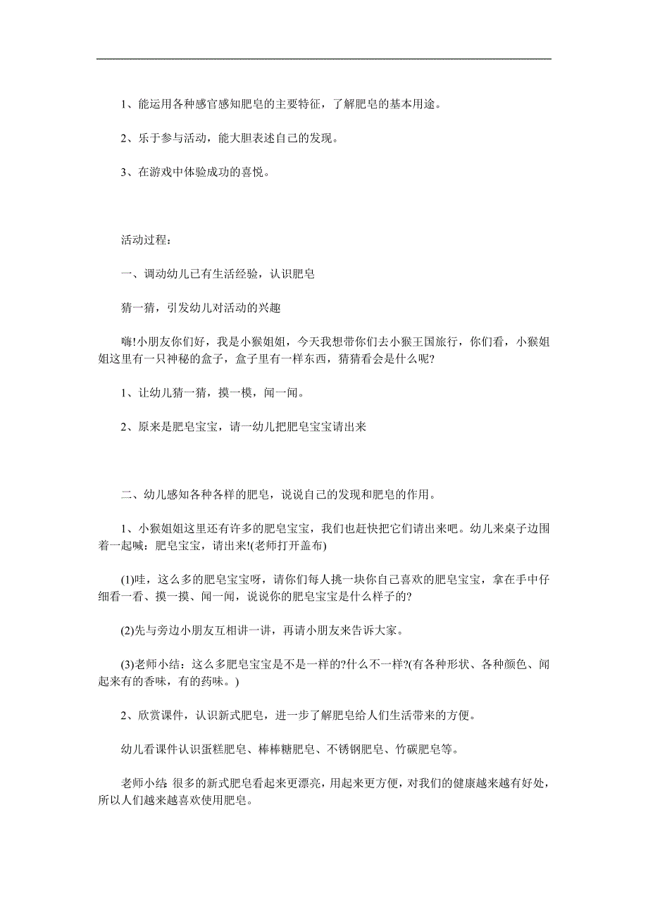 中班健康《肥皂的用处真大》PPT课件教案参考教案.docx_第2页
