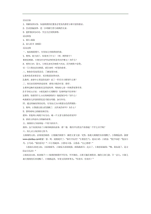 树荫PPT课件教案图片参考教案.docx