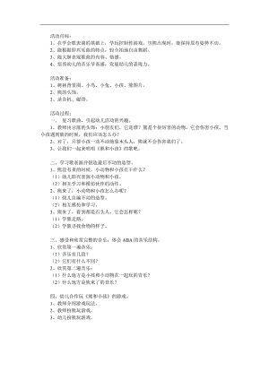 大班音乐游戏《熊和小孩》PPT课件教案参考教案.docx