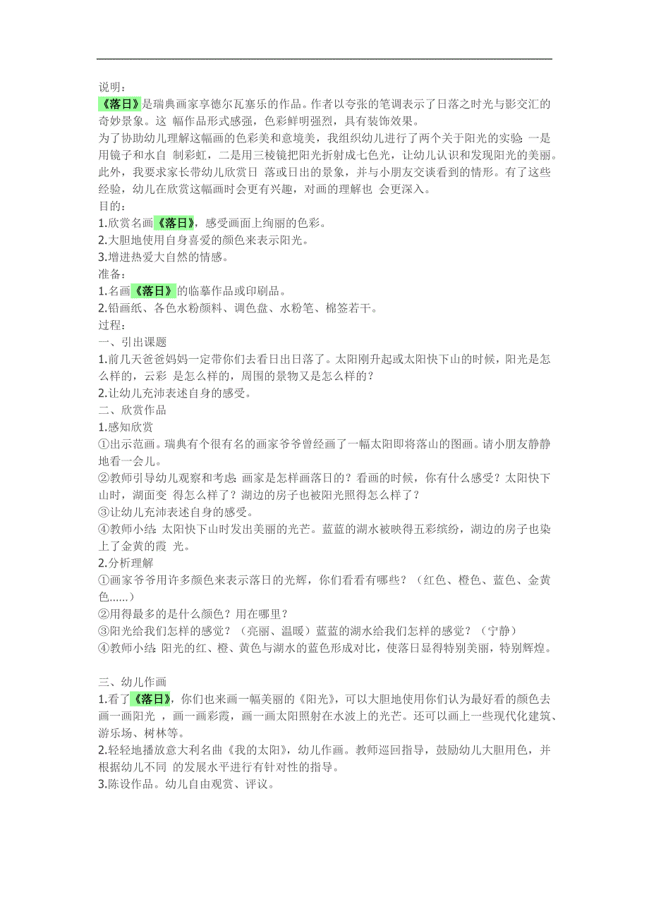 中班艺术《落日》PPT课件教案参考教案.docx_第1页