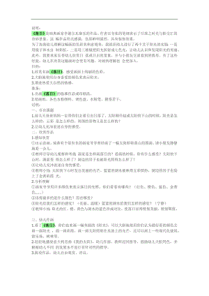 中班艺术《落日》PPT课件教案参考教案.docx