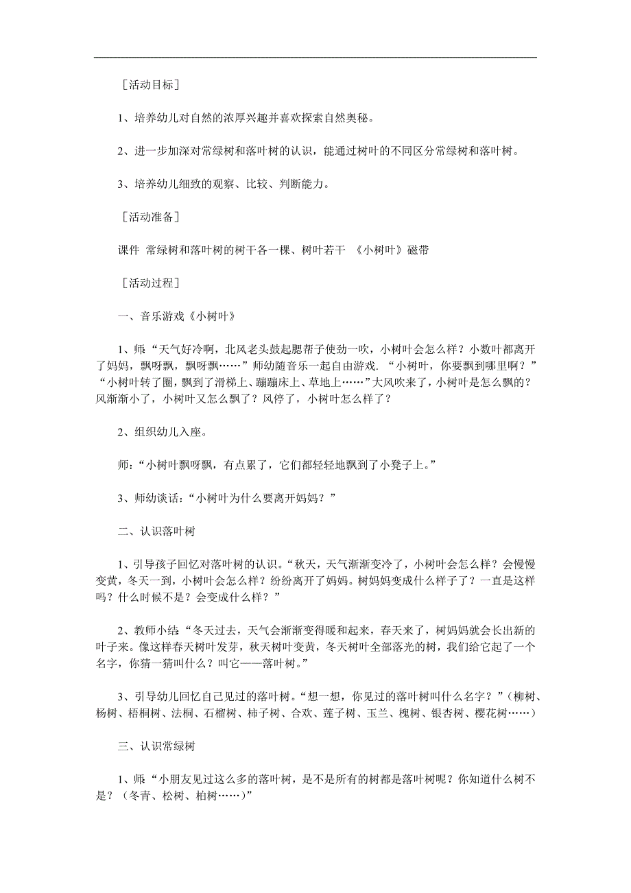 大班科学《小树叶》PPT课件教案参考教案.docx_第1页
