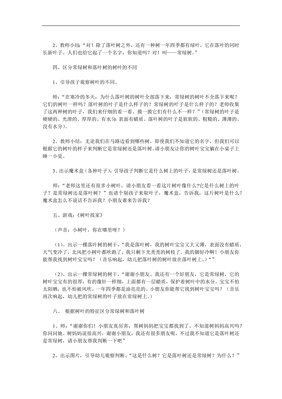 大班科学《小树叶》PPT课件教案参考教案.docx_第2页
