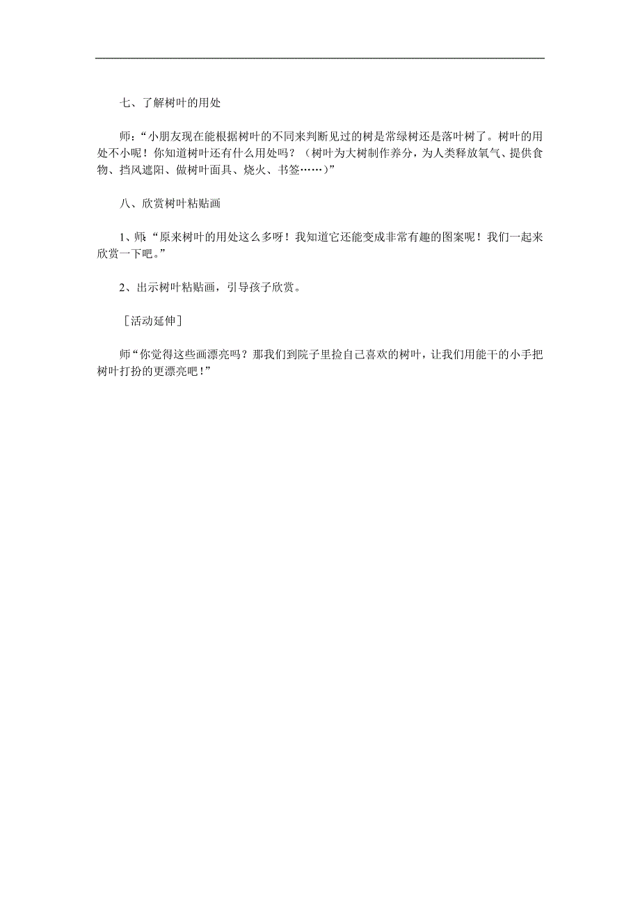 大班科学《小树叶》PPT课件教案参考教案.docx_第3页