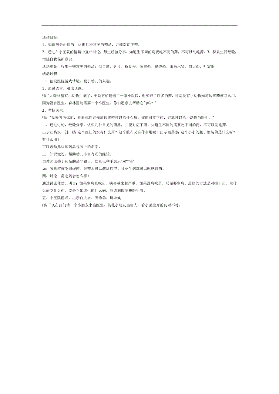 幼儿园大班安全用药PPT课件教案参考教案.docx_第1页