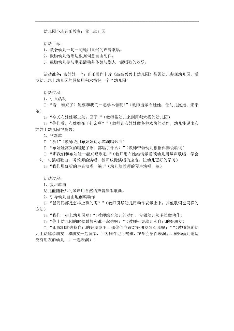 小班音乐《我上幼儿园》PPT课件教案参考教案.docx_第1页