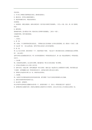 幼儿园小班逛公园PPT课件教案参考教案.docx