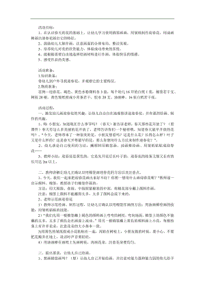 小班美术《迎春花》PPT课件教案参考教案.docx