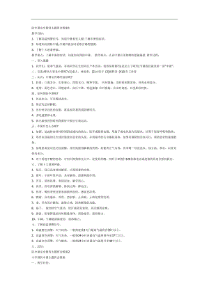 小班防中暑安全教育PPT课件教案参考教案.docx