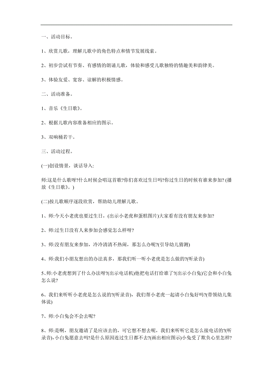 大班语言《小老虎过生日》PPT课件教案音乐配音参考教案.docx_第1页