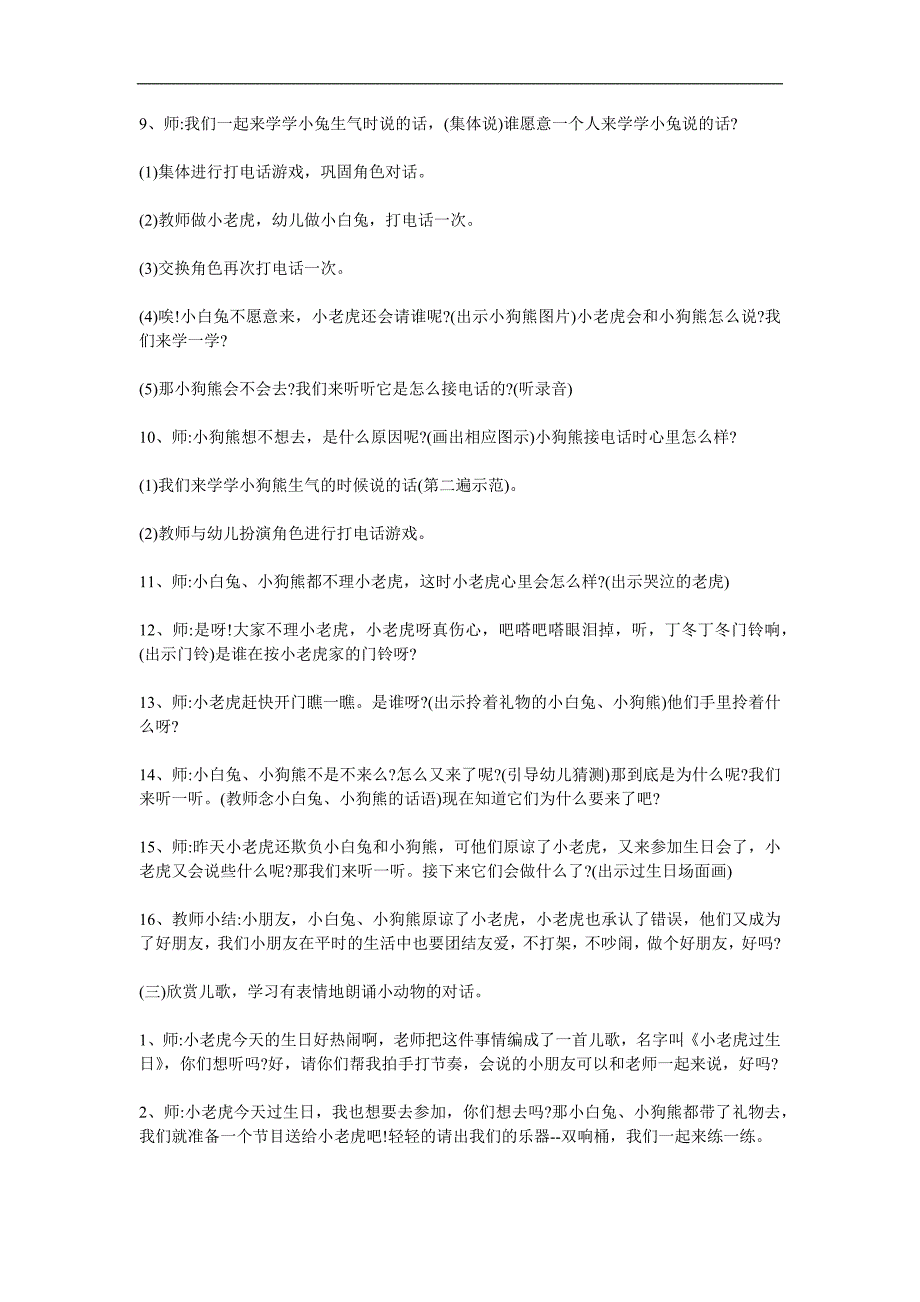 大班语言《小老虎过生日》PPT课件教案音乐配音参考教案.docx_第2页