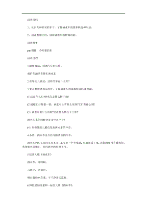 小班社会公开课《洒水车》PPT课件教案参考教案.docx