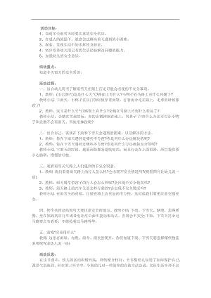 小班安全《小心地滑》PPT课件教案参考教案.docx