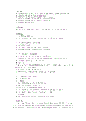 大班数学《单数与双数》PPT课件教案参考教案.docx