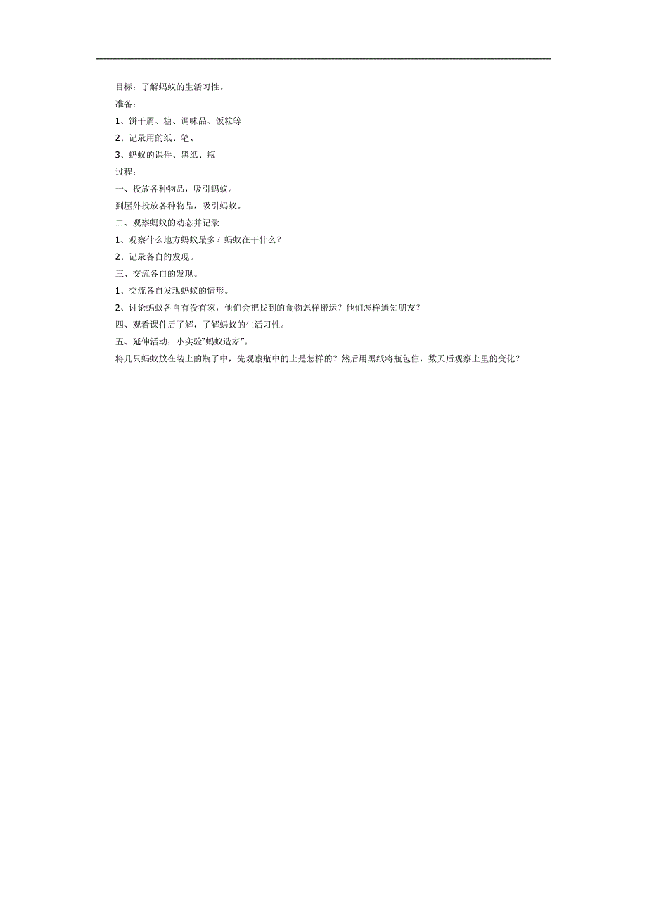 大班科学《蚂蚁的家》PPT课件教案参考教案.docx_第1页