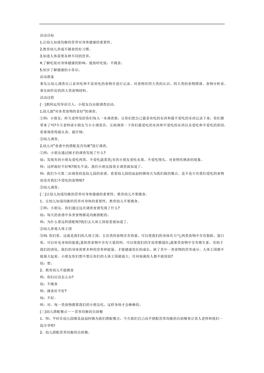 不挑食身体棒PPT课件教案图片参考教案.docx_第1页