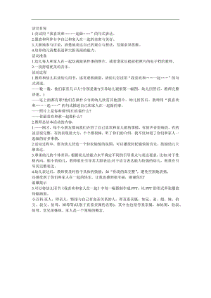 幼儿园语言讲述《最喜欢和家人一起》FLASH课件动画教案参考教案.docx