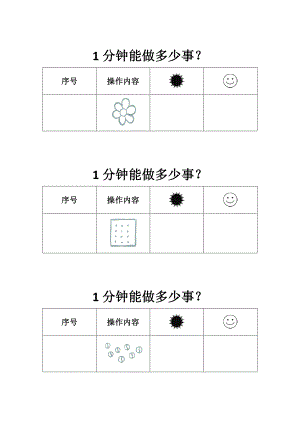大班数学活动《体验一分钟》优质课视频+PPT课件+教案+教具图+时钟动画+反思操作图表.docx