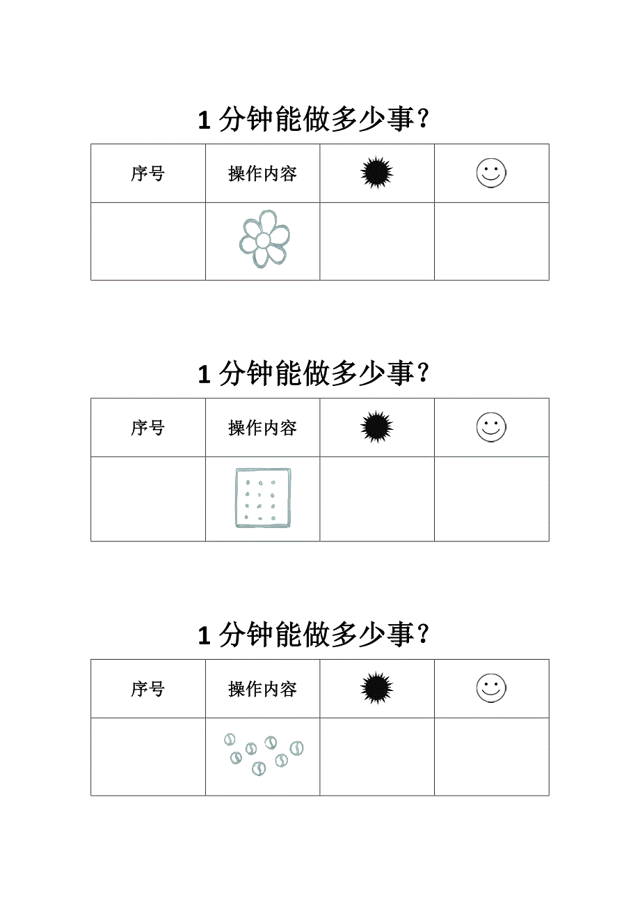 大班数学活动《体验一分钟》优质课视频+PPT课件+教案+教具图+时钟动画+反思操作图表.docx_第1页