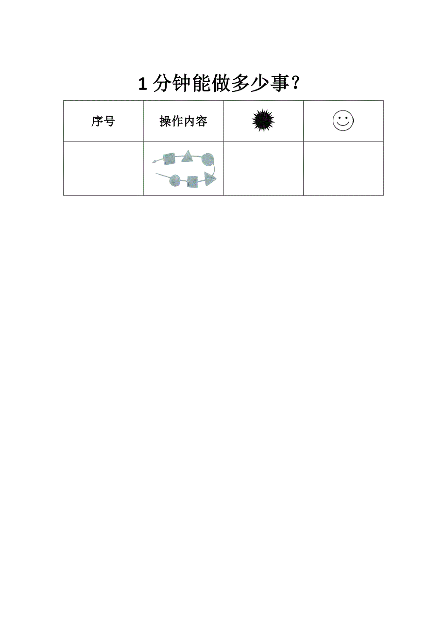 大班数学活动《体验一分钟》优质课视频+PPT课件+教案+教具图+时钟动画+反思操作图表.docx_第2页