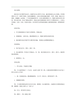 大班数学《豆豆排队》PPT课件教案参考教案.docx