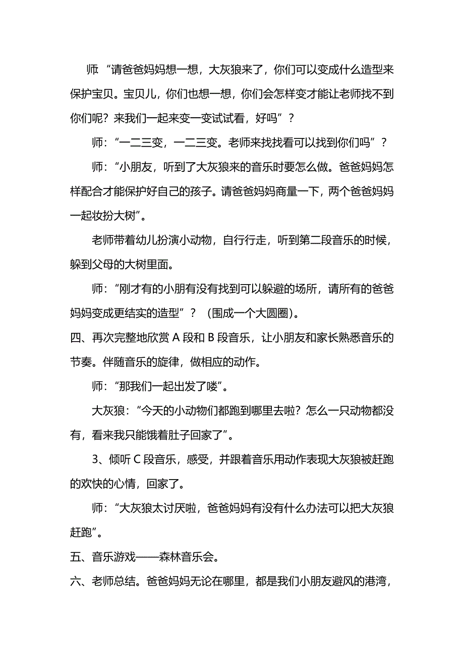 小班亲子律动《森林历险记》视频+教案+配乐《森林历险记》教案.doc_第3页